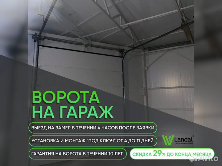 Ворота для гаража