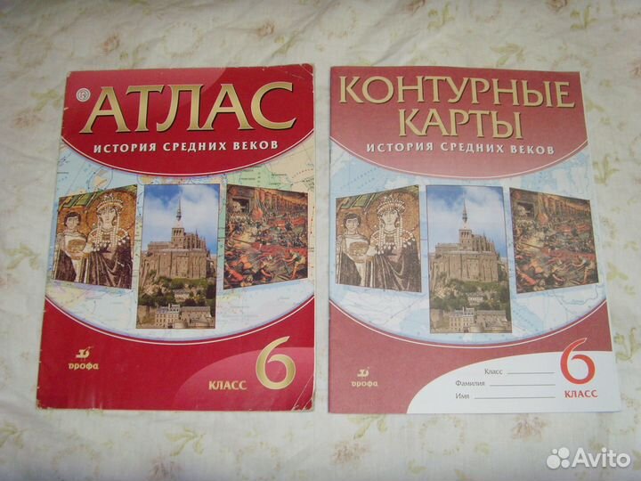 Атлас. История средних веков. 6 класс