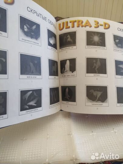 Книга 3-D со стереоизображениями