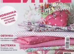 Журнал Burda шитьё - это просто