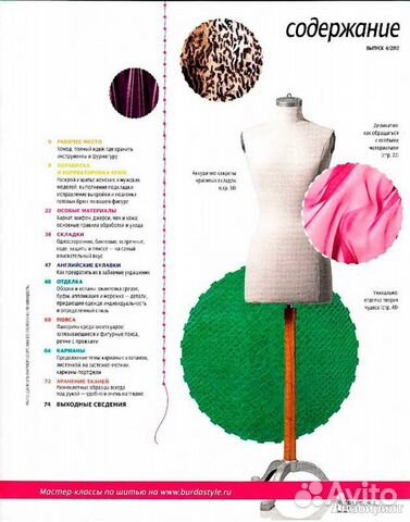 Журнал Burda шитьё - это просто объявление продам