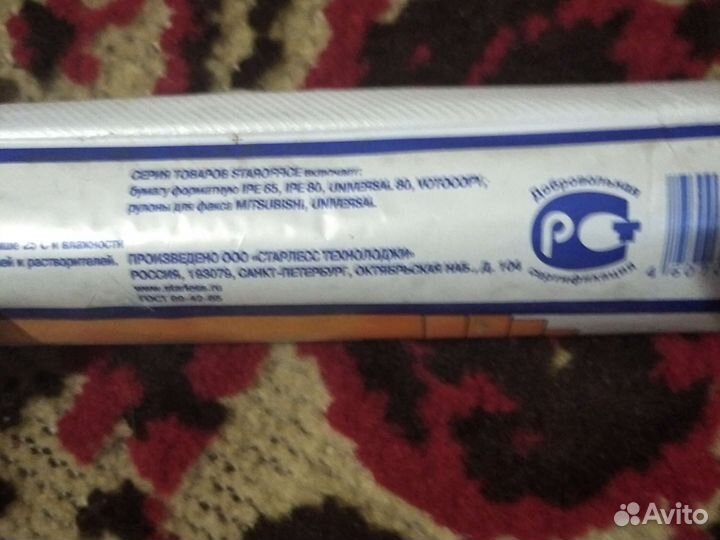 Бумага для факса