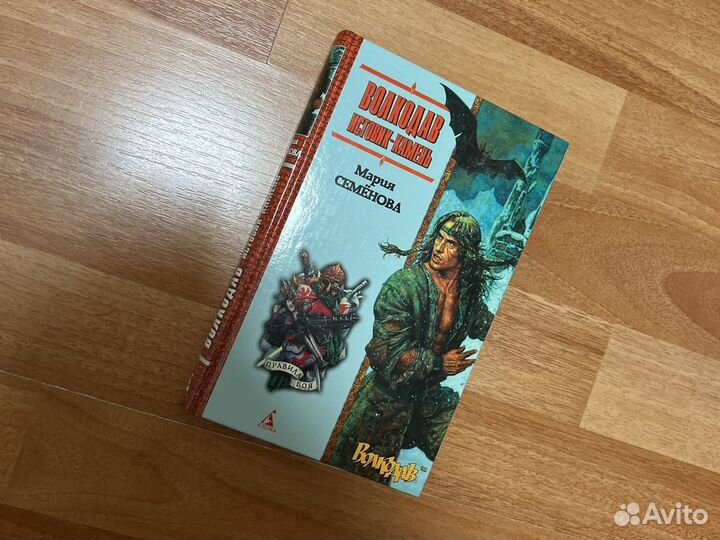 Книга Волкодав истовик-камень