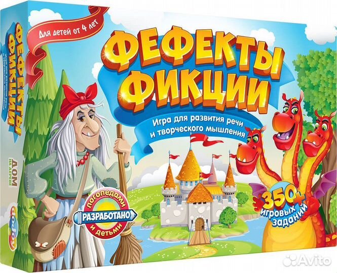 Детская игра Фефекты фикци