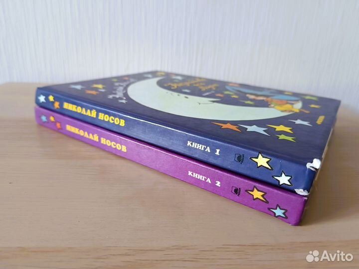 Незнайка на луне книга 1 и 2 Николай Носов