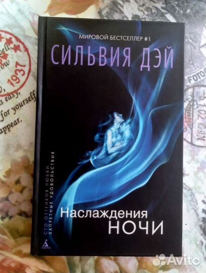 Наслаждения ночи