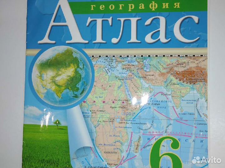 География 6 класс Атлас Дрофа