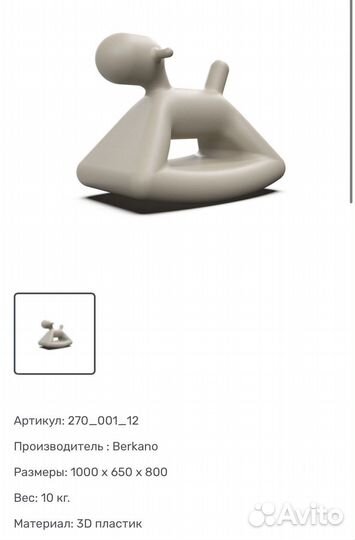 Berkano качалка пластик большая