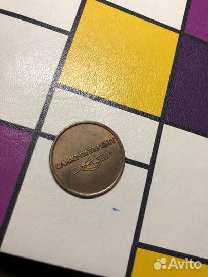 Жетон метро Санкт-Петербург