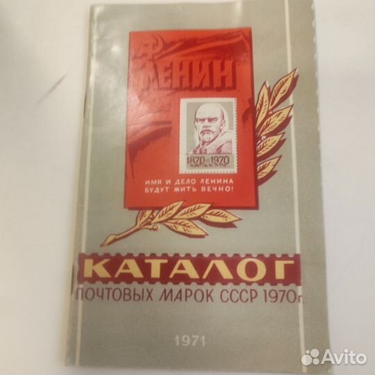 Каталоги почтовых марок СССР