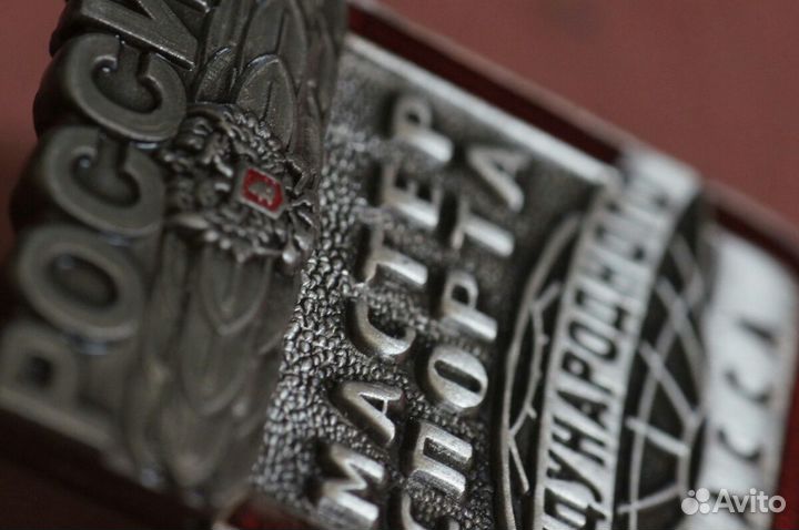 Копия знака Мастер Спорта Международного Класса Ро