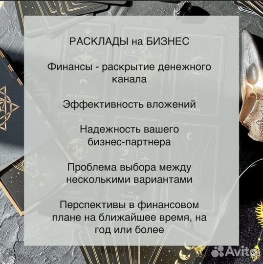 Таролог. Гадание на картах Таро. Обучение