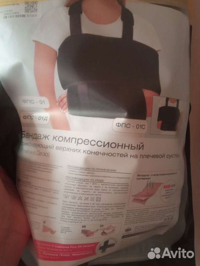 Бандаж для плечевого сустава