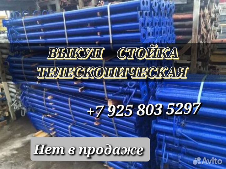 Стойка телескопическая 4.2м