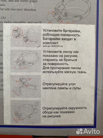 Лупа с креплением на голову и подсветкой