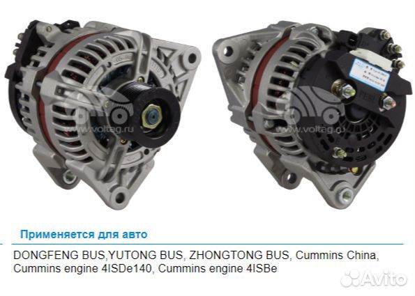 Генератор автобус DongFeng \ Yutong