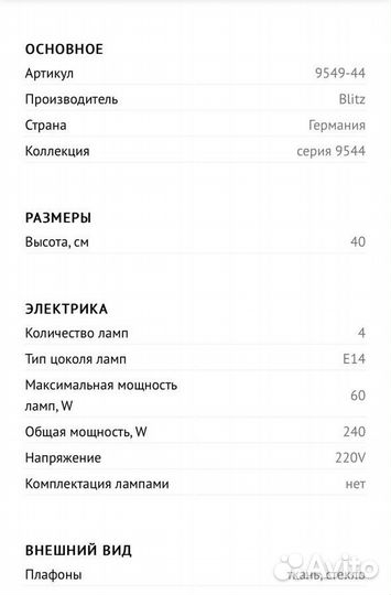 Люстра потолочная бу