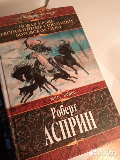 Асприн, К. Клэр, Прозоров, первое издание Стругац