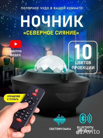 Ночник детский проектор