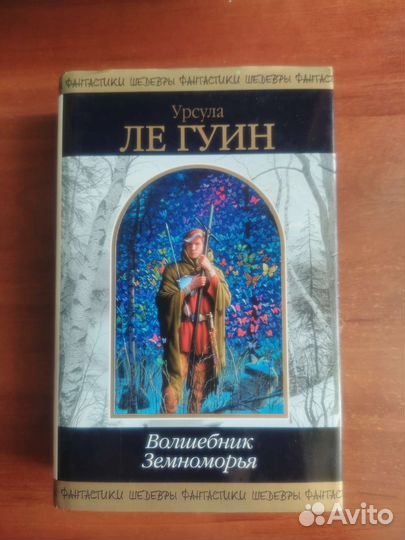 Урсула Ле Гуин