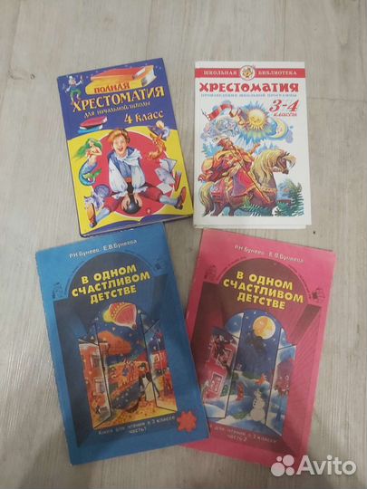 Хрестоматия 3-4 класс