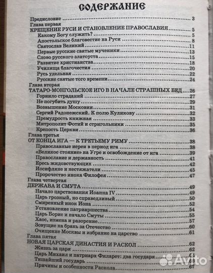 Десять веков православия. А. Трапезников. 2011г