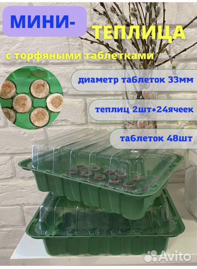 Парник с торфяными таблетками 48 ячеек