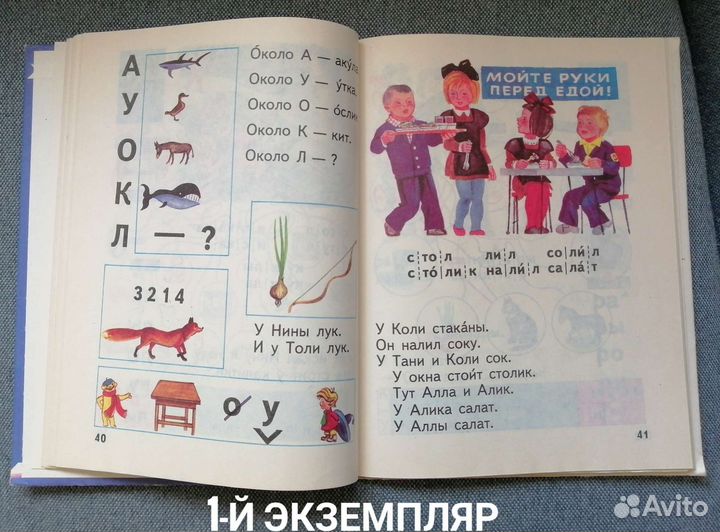 Букварь Горецкого