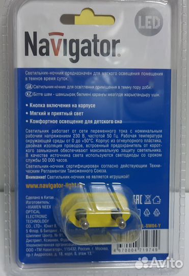 Светильник-ночник Navigator 71 974