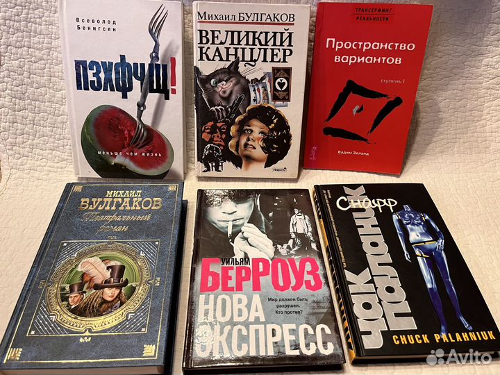 Книги в добрые руки. Булгаков, Паланик, Берроуз