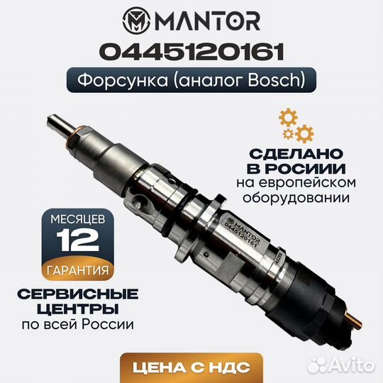Дизельная форсунка mantor Common Rail 0445120914