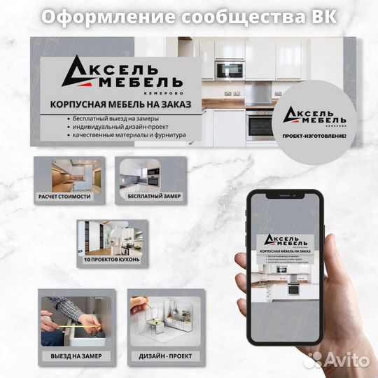 Оформление и Продвижение сообщества вконтакте