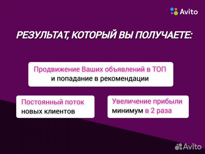 Авитолог / Услуги авитолога