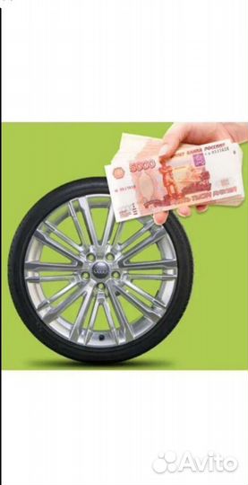 Выкуп б/у колес