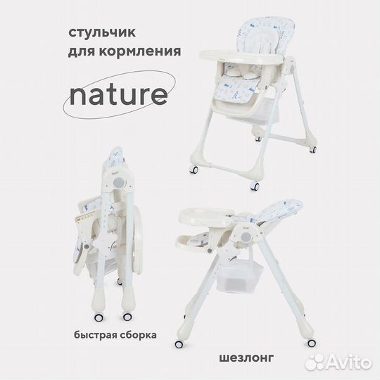 Стул для кормления rant nature RH 301 tree