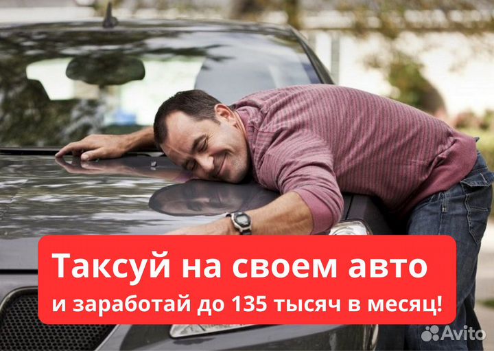 Водитель на личном автомобиле