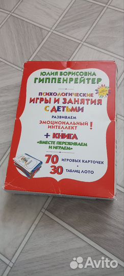 Эмоциональный интеллект, игра Гиппенрейтер