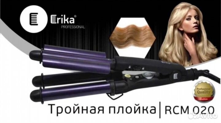 Плойка тройная, щипцы профессиональные Erika