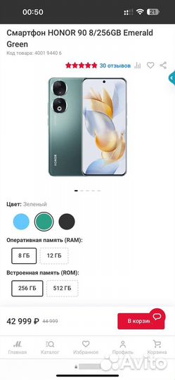 HONOR 90, 8/256 ГБ