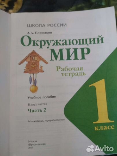 Рабочая тетрадь окружающий мир 1 класс