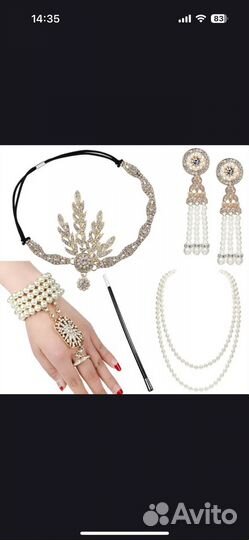 Набор для гетсби вечеринок