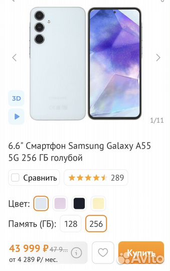 Samsung Galaxy A55, 8/256 ГБ
