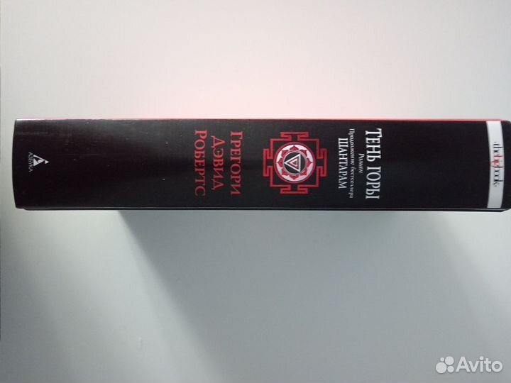 Книги. Шантарам и Шантарам тень горы