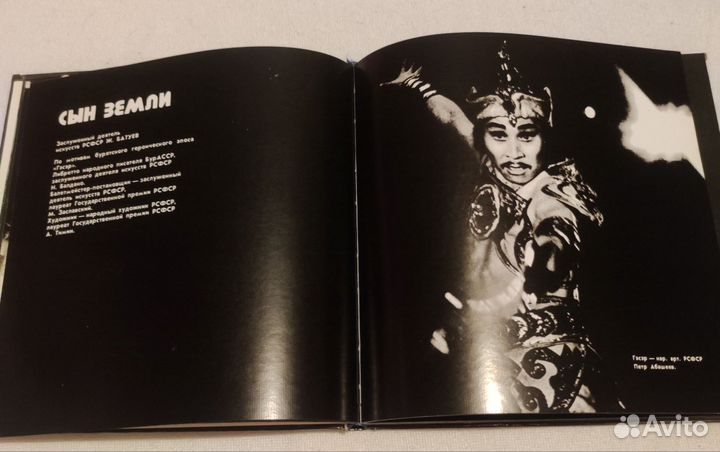 Книга Балет Бурятии 1979