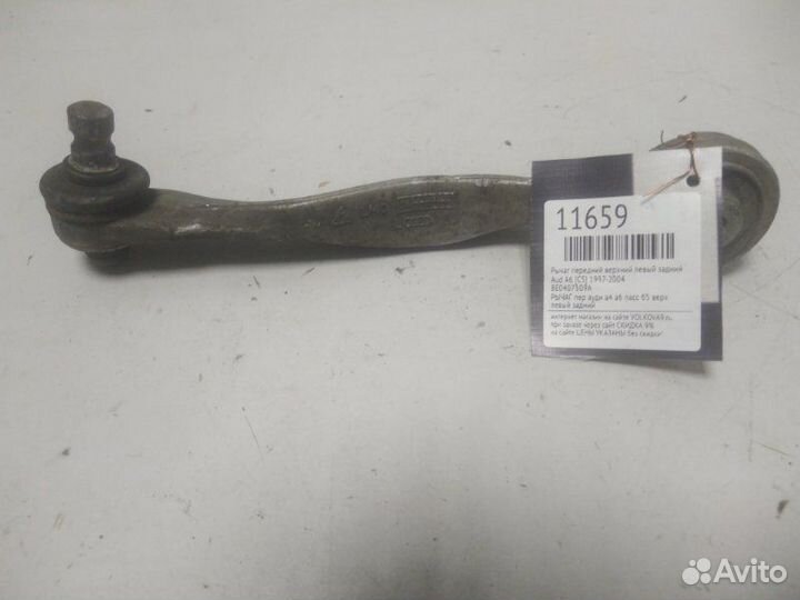 Рычаг передний верхний левый задний Aud A6 C5