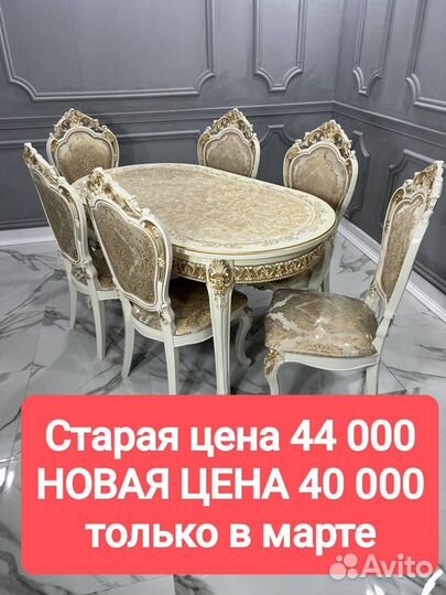 Кухонный стол и стулья