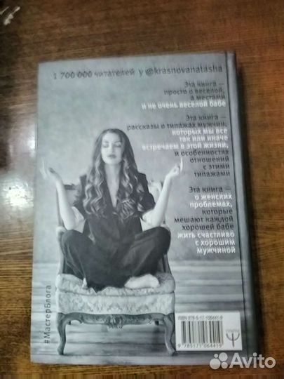 Бывшие Наталья Краснова книга