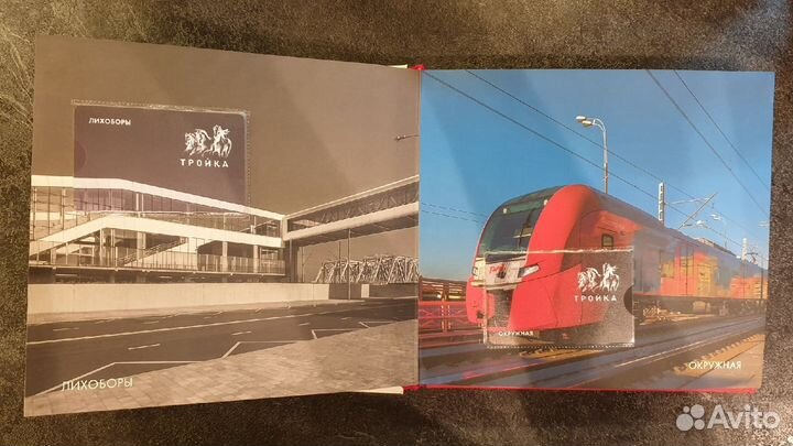 Альбом-книга коллекционера мцк с 31 картой Тройка