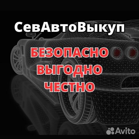 Срочный выкуп автомобилей
