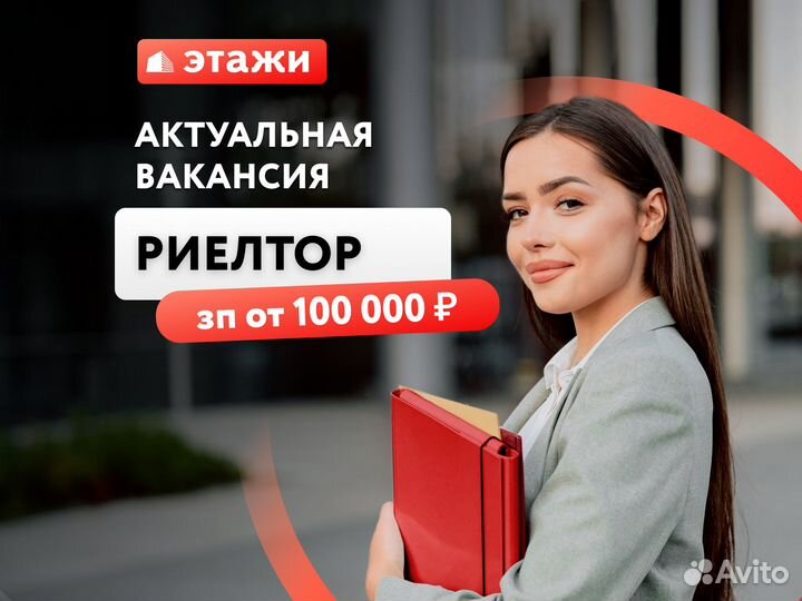 Риелтор (без опыта)